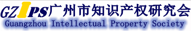 「2018廣東知識產權交易博覽會」部分重點展商名單公布！