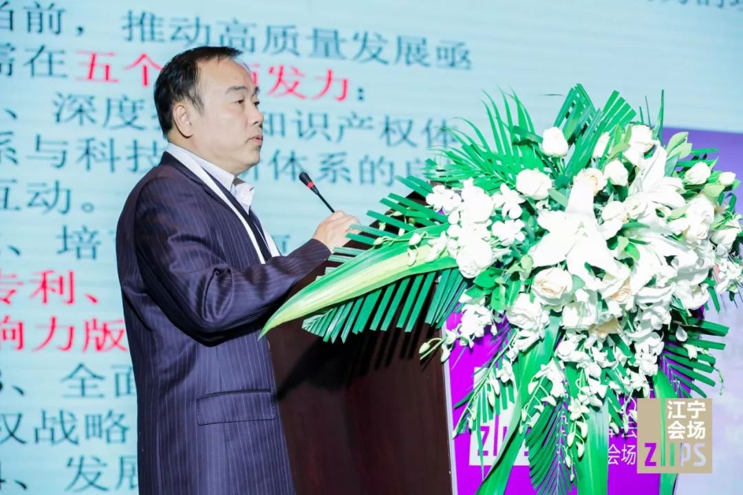 2018紫金知識產權國際峰會成功舉辦！