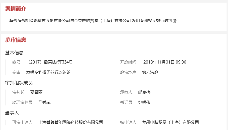 小i與Siri專利大戰！最高人民法院近日開庭審理