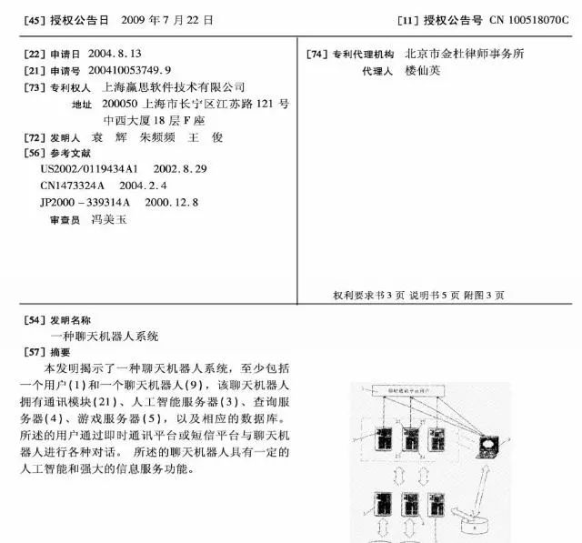 小i與Siri專利大戰！最高人民法院近日開庭審理