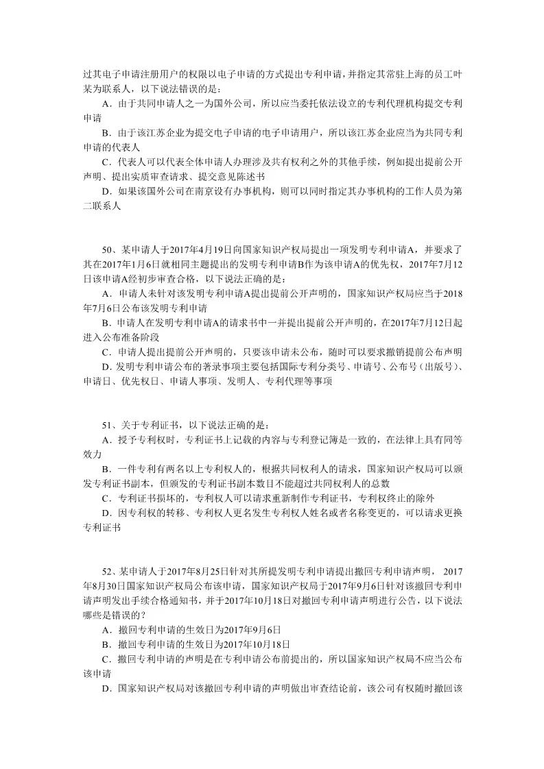 2018年全國專利代理人資格考試答案公開征求社會各界意見