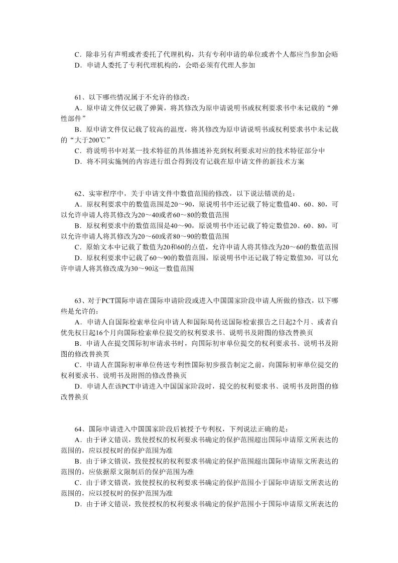 2018年全國專利代理人資格考試答案公開征求社會各界意見