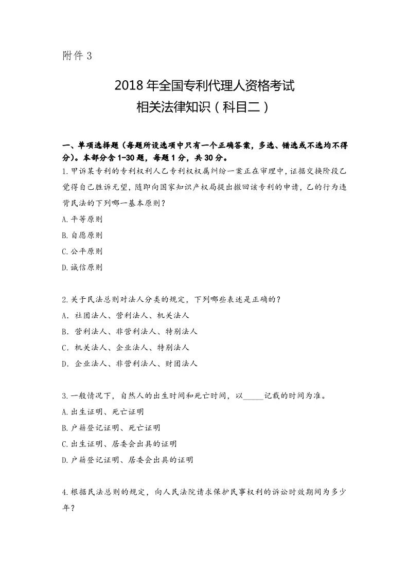 2018年全國專利代理人資格考試答案公開征求社會各界意見