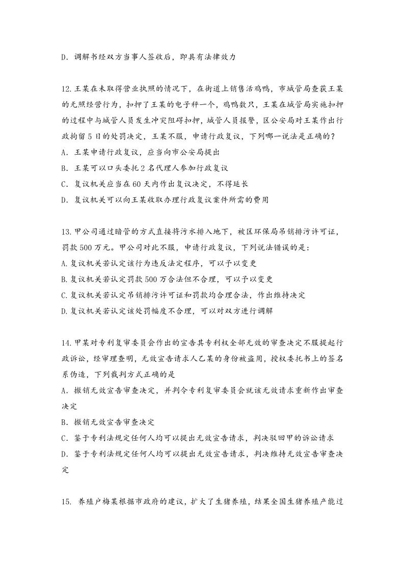 2018年全國專利代理人資格考試答案公開征求社會各界意見