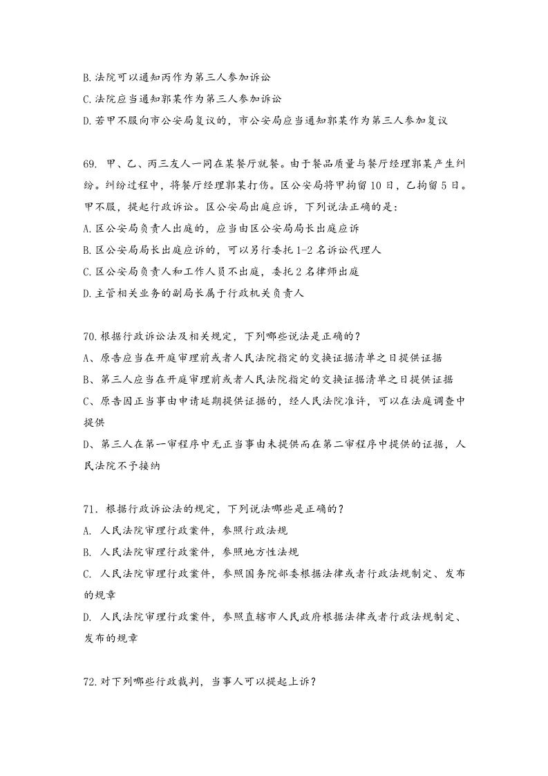 2018年全國專利代理人資格考試答案公開征求社會各界意見