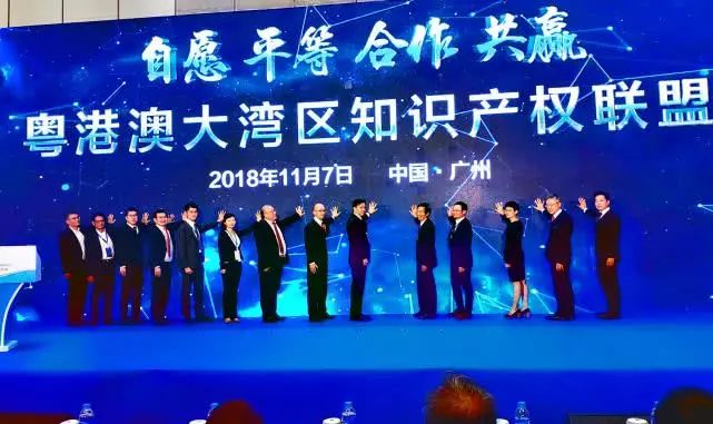 粵港澳大灣區知識產權聯盟成立