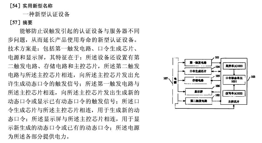 京知開庭審理一起涉及U盾認證設備的侵犯專利權案件