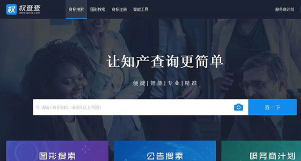 知識產權智能服務平臺「權查查」獲近千萬元天使輪融資，由企查查孵化！