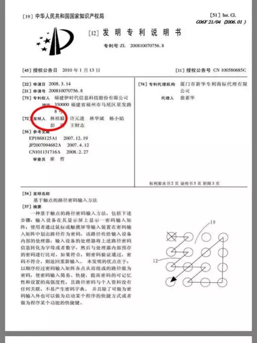 “手勢解鎖”專利權之爭一審宣判！第一發明人敗訴，將上訴