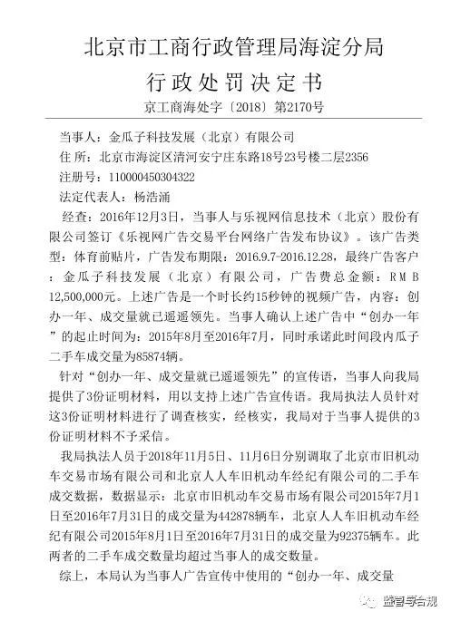 突發！瓜子二手車“遙遙領先”宣傳語失實 被工商局罰款1250萬