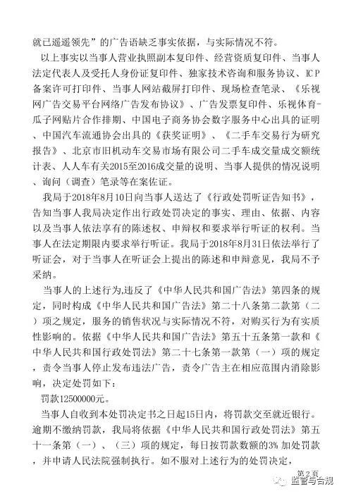 突發！瓜子二手車“遙遙領先”宣傳語失實 被工商局罰款1250萬