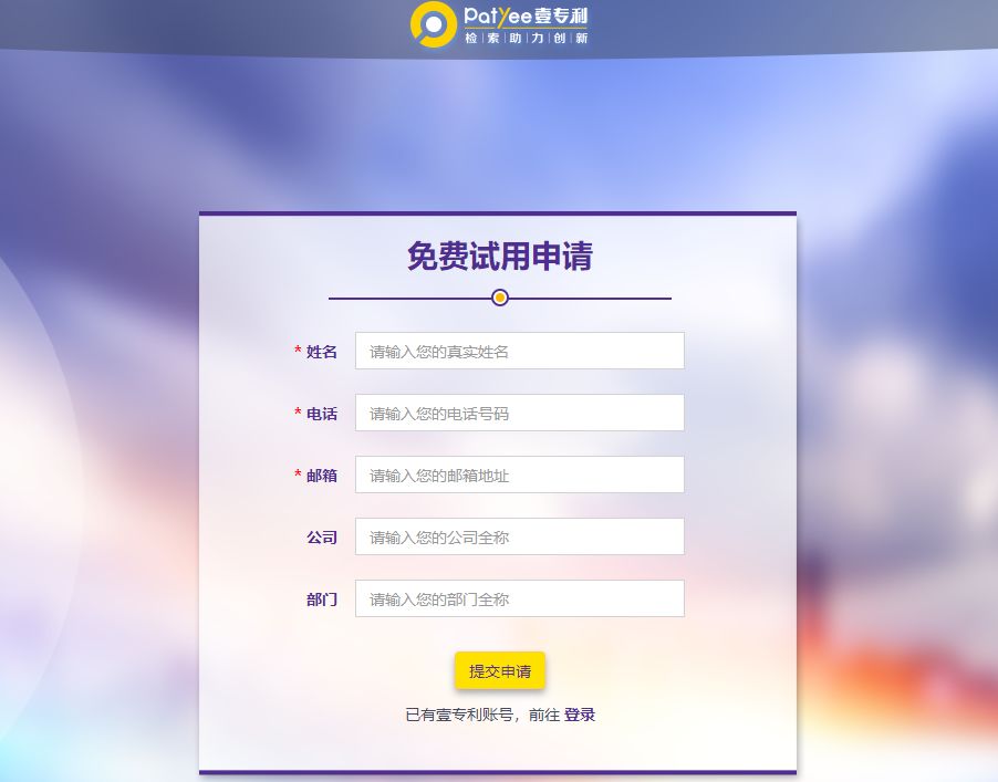 “壹專利”——智能情報分析平臺酷炫解密！