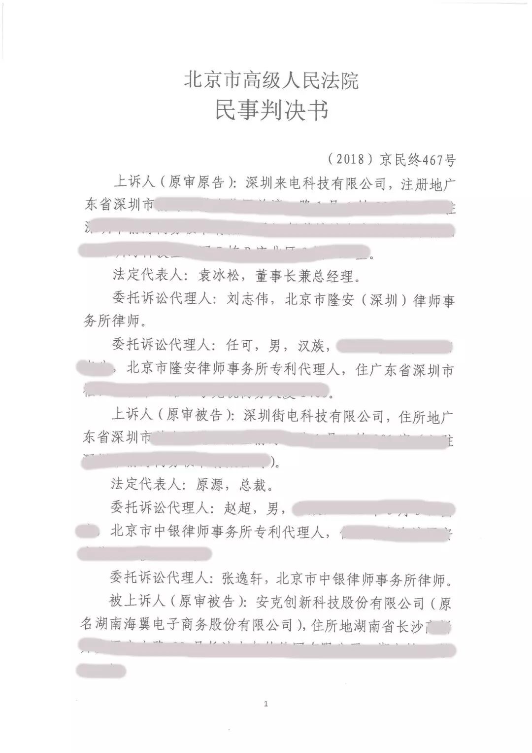 塵埃落定！來電科技訴街電專利侵權案終審判決：來電勝訴（附判決書）
