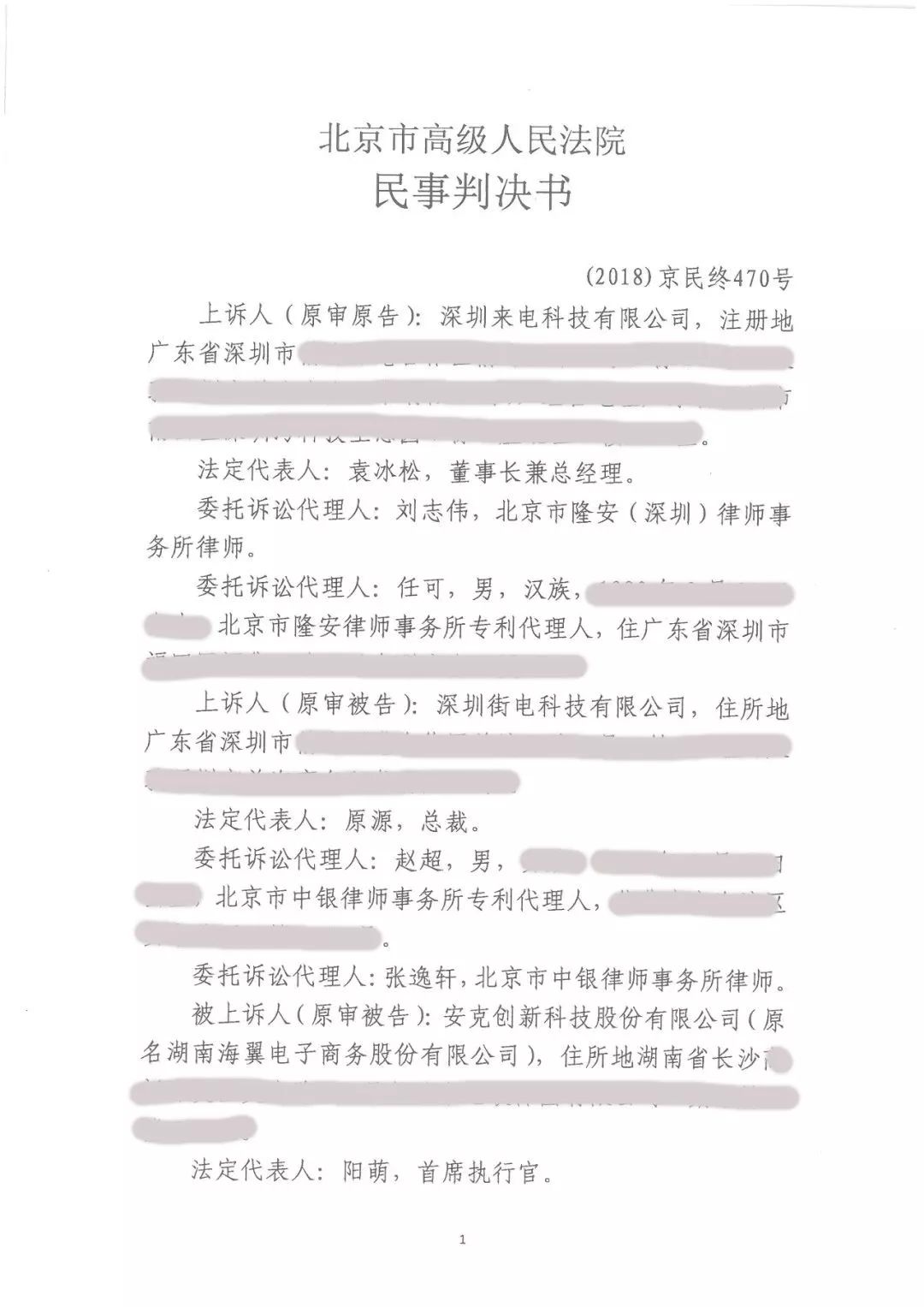 塵埃落定！來電科技訴街電專利侵權案終審判決：來電勝訴（附判決書）