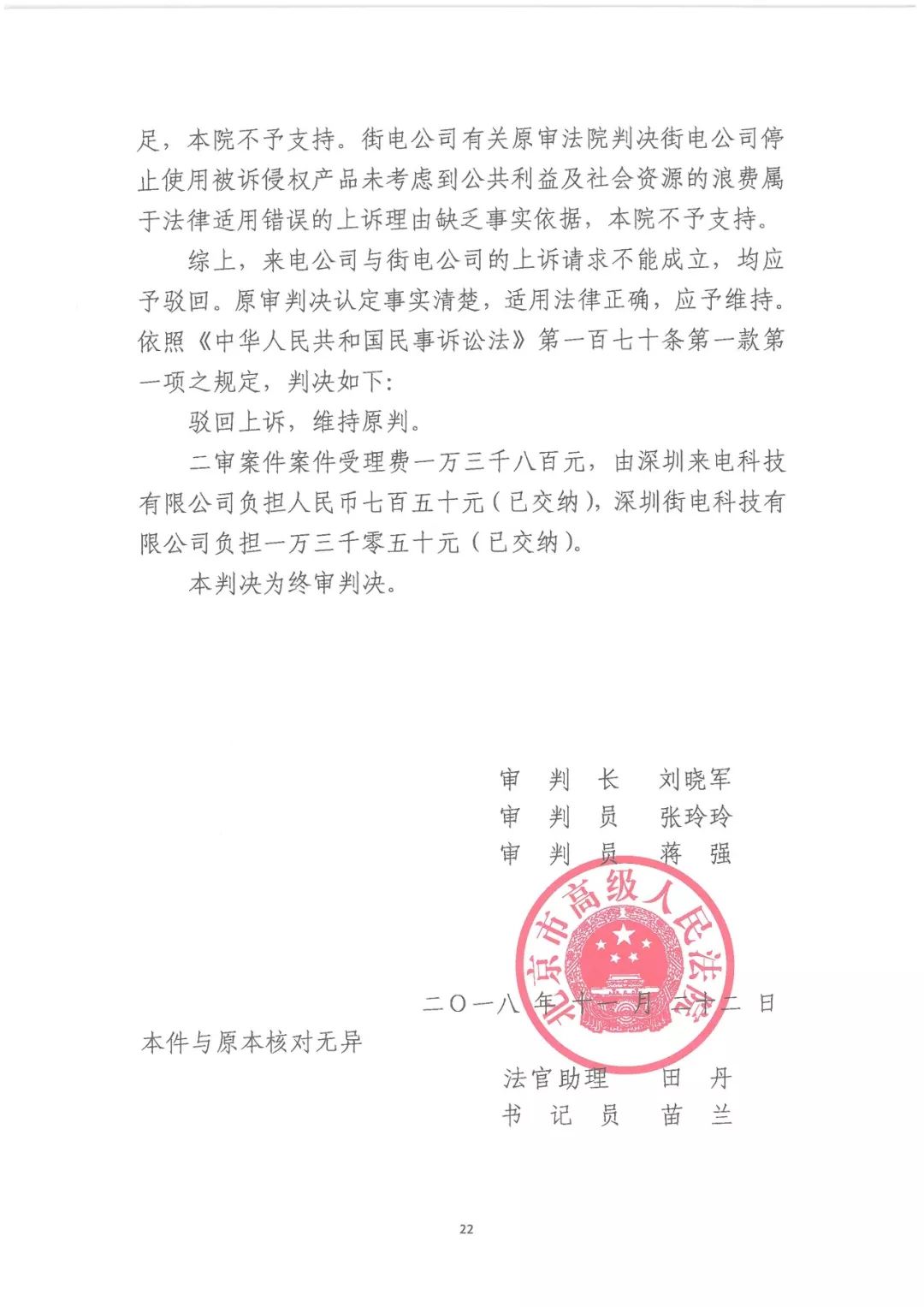 塵埃落定！來電科技訴街電專利侵權案終審判決：來電勝訴（附判決書）
