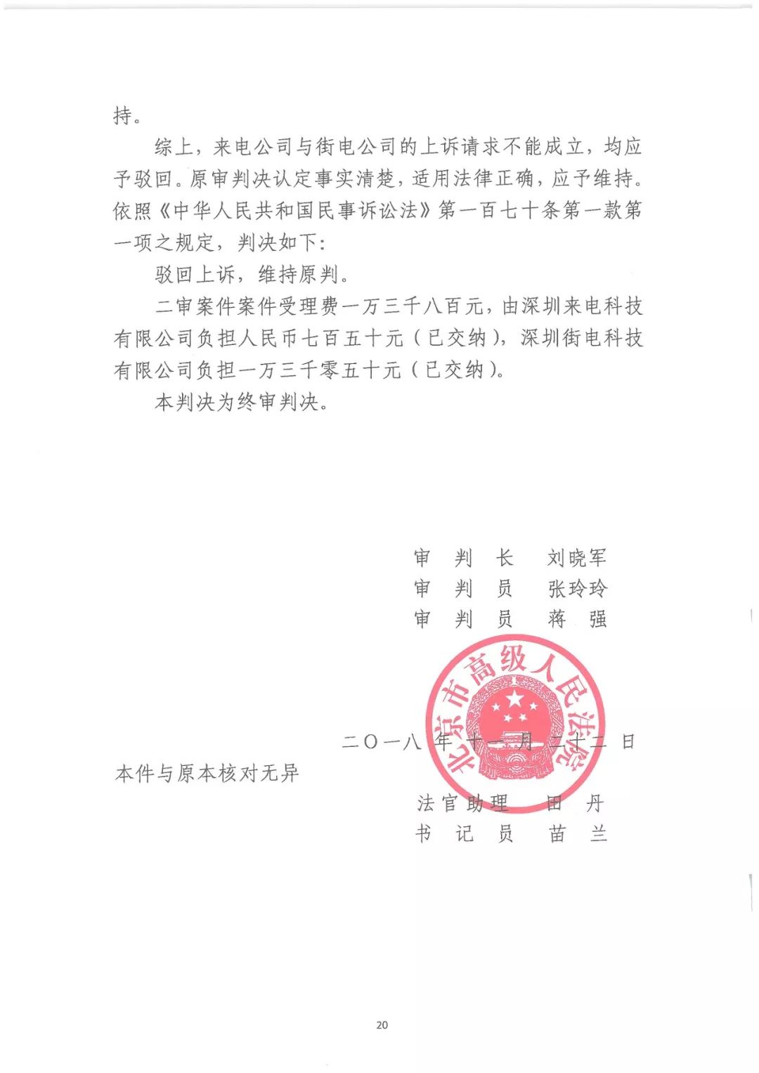 塵埃落定！來電科技訴街電專利侵權案終審判決：來電勝訴（附判決書）