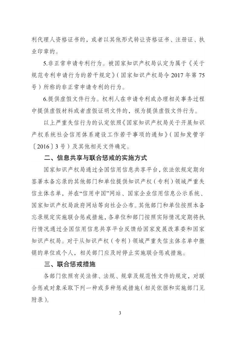 放大招！38個部門聯合發文對知識產權領域嚴重失信主體開展聯合懲戒（全文）