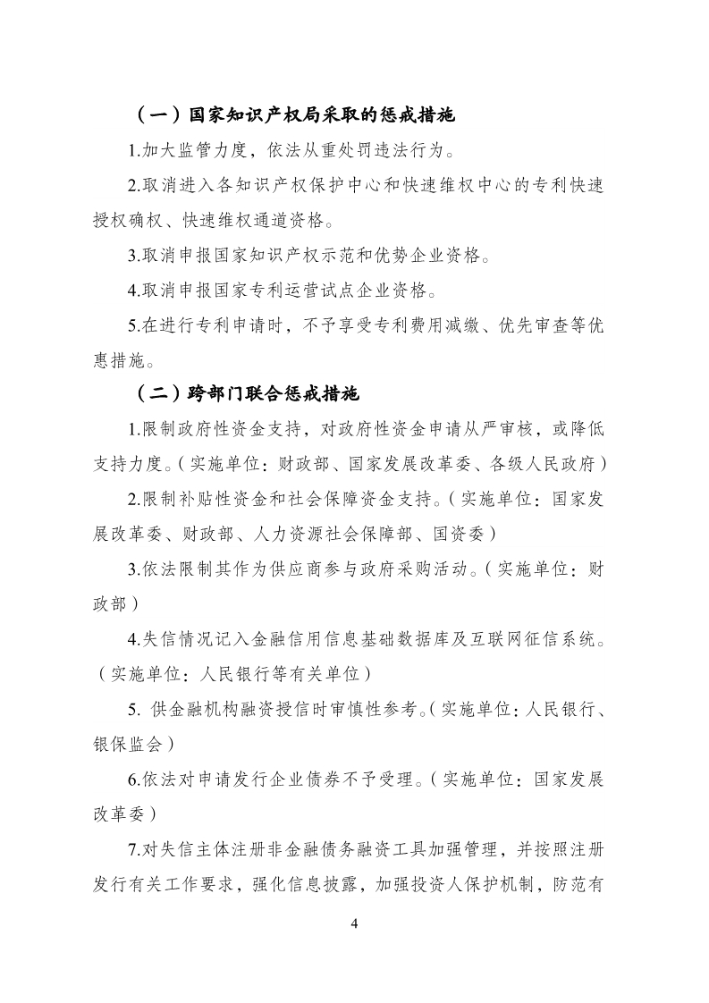 放大招！38個部門聯合發文對知識產權領域嚴重失信主體開展聯合懲戒（全文）