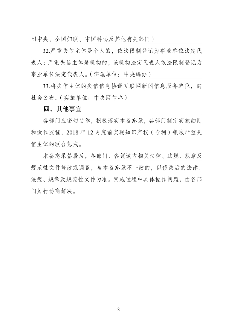 放大招！38個部門聯合發文對知識產權領域嚴重失信主體開展聯合懲戒（全文）