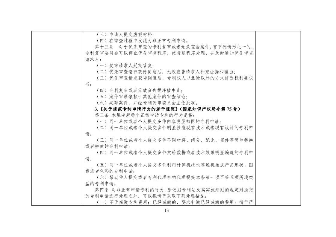 放大招！38個部門聯合發文對知識產權領域嚴重失信主體開展聯合懲戒（全文）