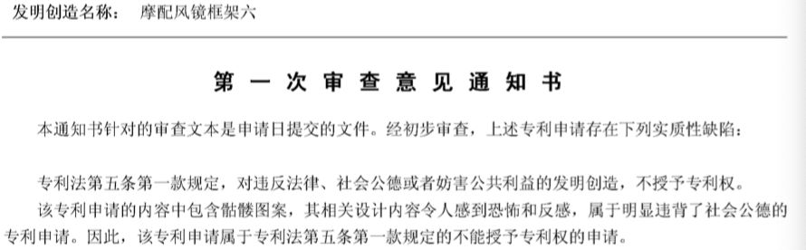 這樣的專利是否違反社會公德？