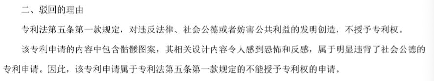 這樣的專利是否違反社會公德？