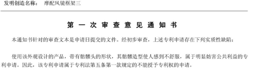 這樣的專利是否違反社會公德？