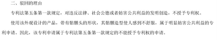 這樣的專利是否違反社會公德？