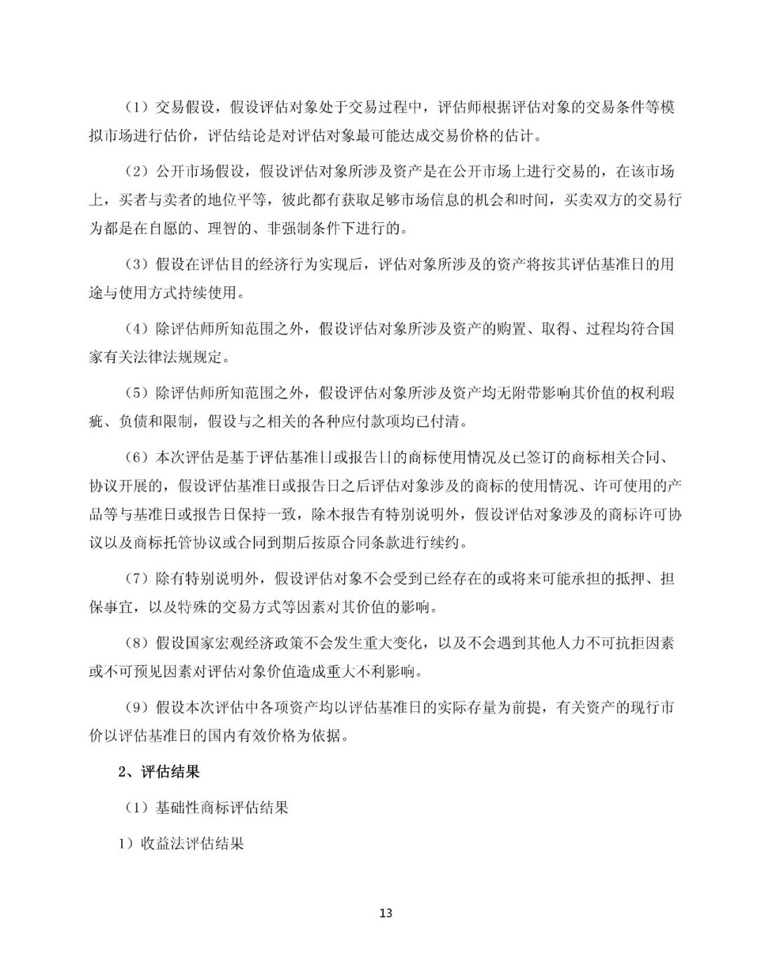 白云山擬13.89億元收購“王老吉”系列商標（附：公告全文）