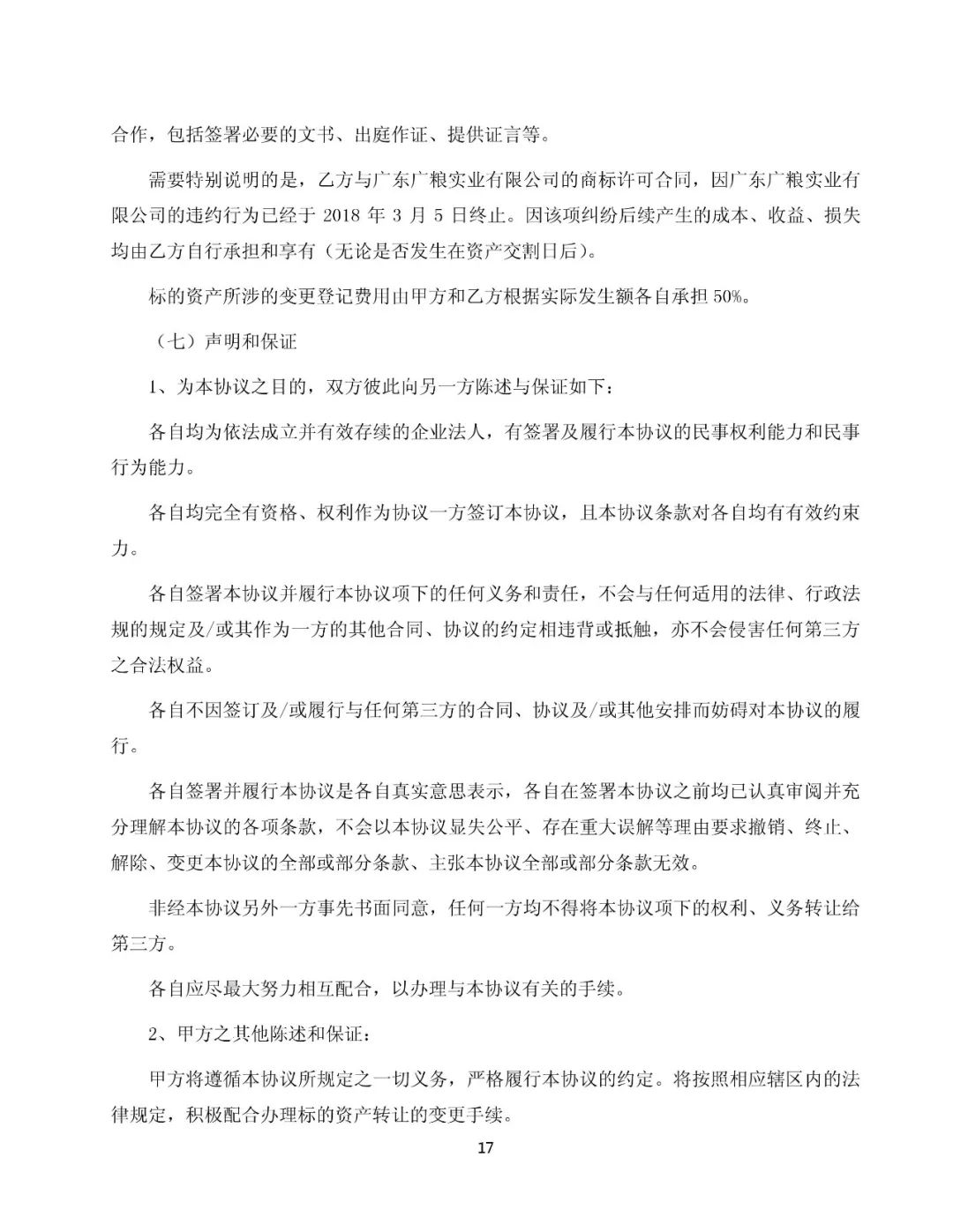 白云山擬13.89億元收購“王老吉”系列商標（附：公告全文）