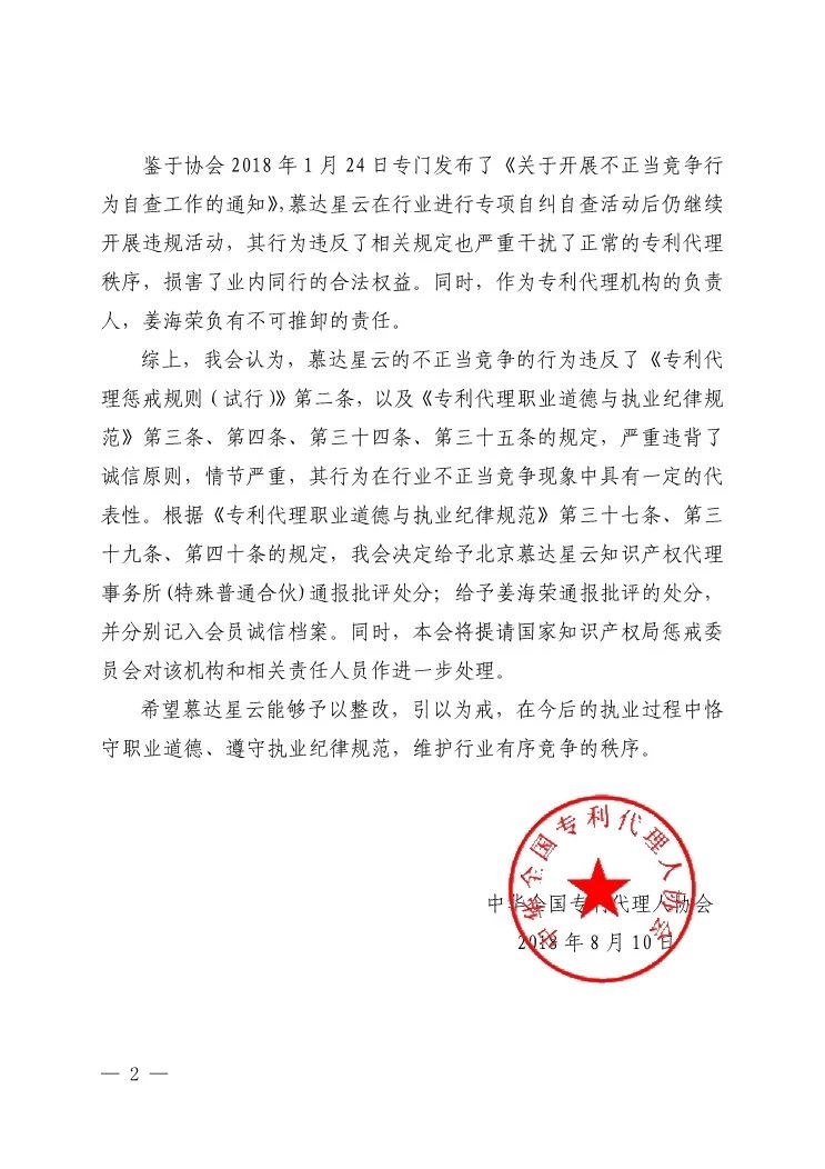 6家知識產權代理公司因不正當競爭等被通報批評（處分決定書全文）