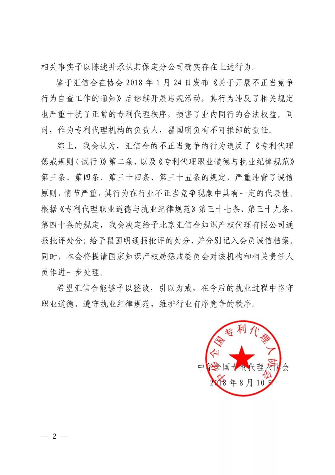 6家知識產權代理公司因不正當競爭等被通報批評（處分決定書全文）