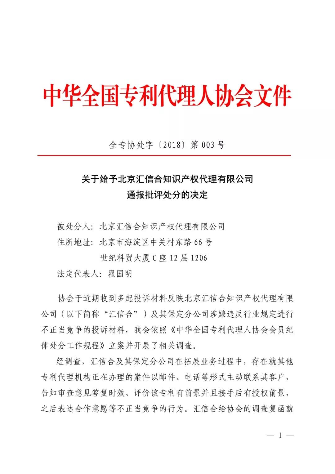 6家知識產權代理公司因不正當競爭等被通報批評（處分決定書全文）