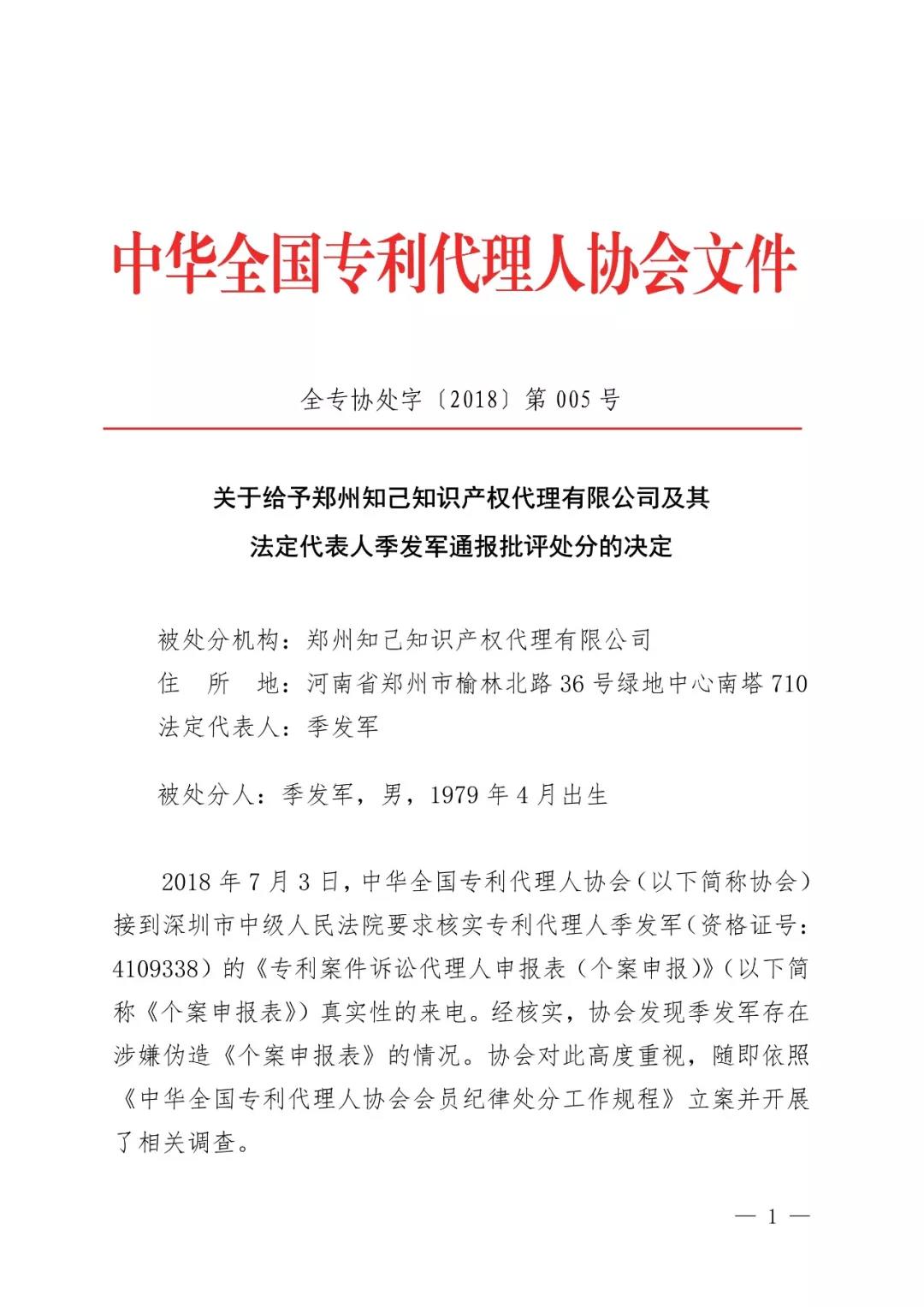 6家知識產權代理公司因不正當競爭等被通報批評（處分決定書全文）