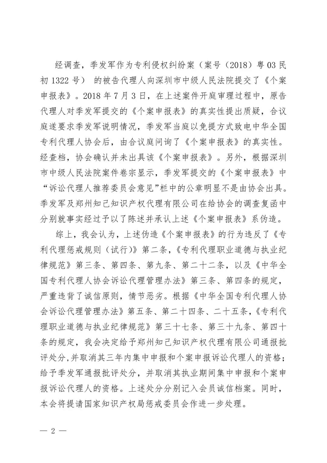 6家知識產權代理公司因不正當競爭等被通報批評（處分決定書全文）