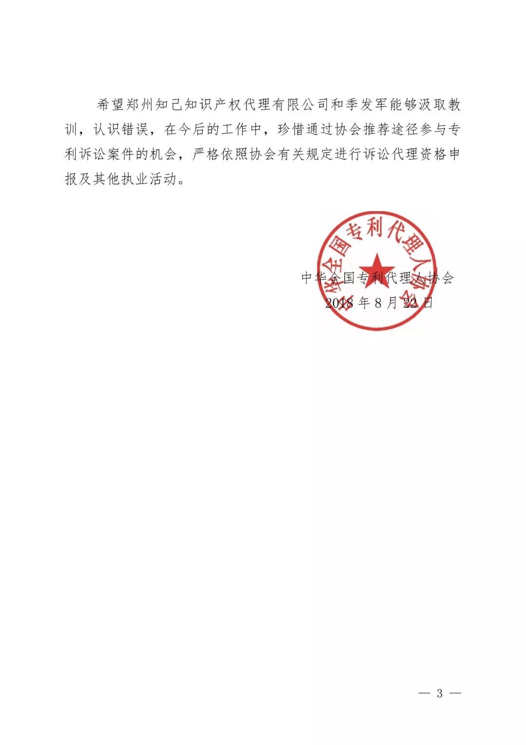 6家知識產權代理公司因不正當競爭等被通報批評（處分決定書全文）