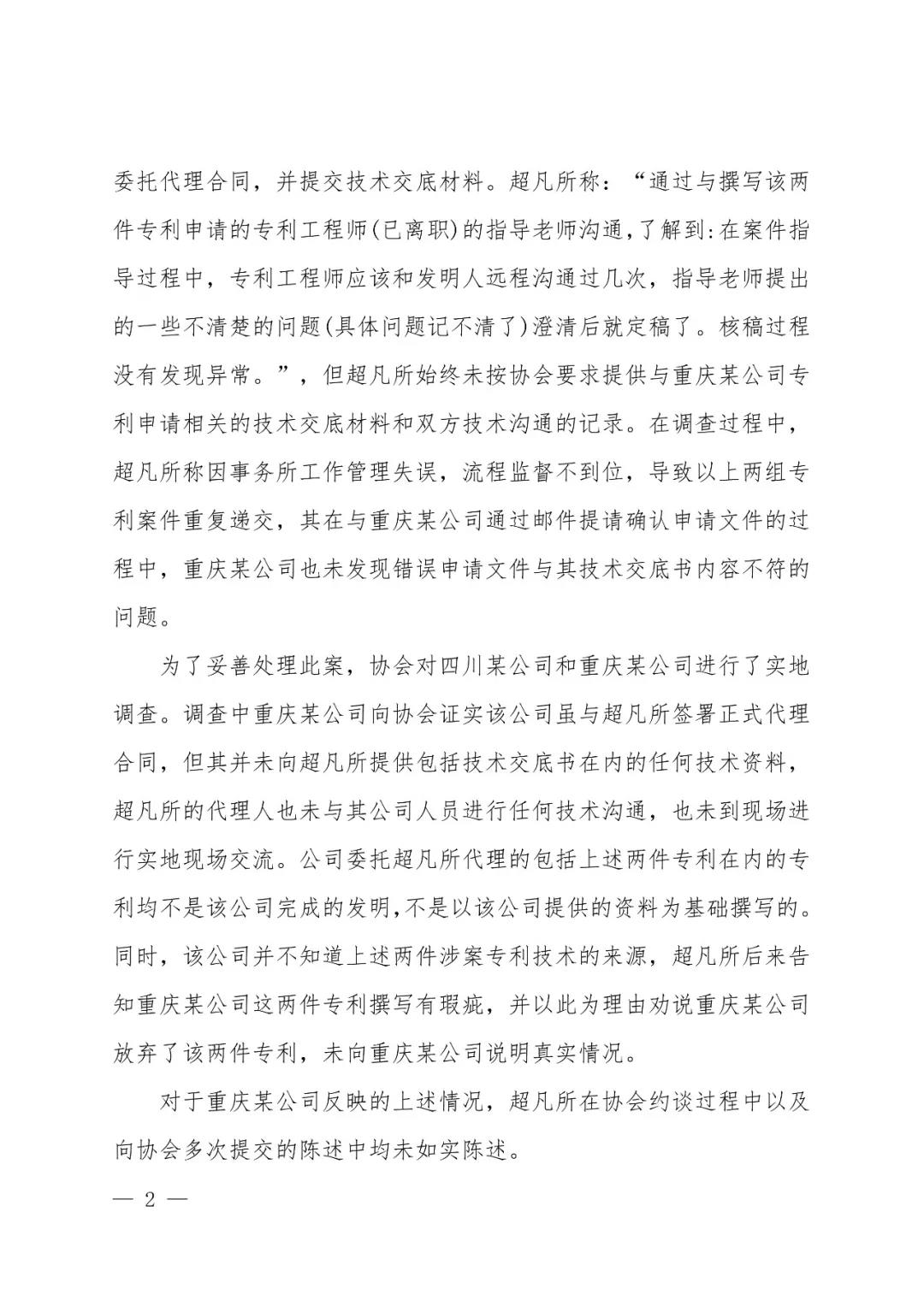 6家知識產權代理公司因不正當競爭等被通報批評（處分決定書全文）