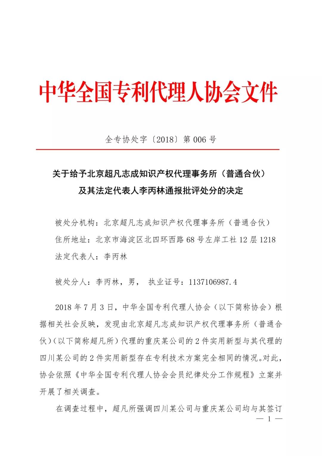 6家知識產權代理公司因不正當競爭等被通報批評（處分決定書全文）