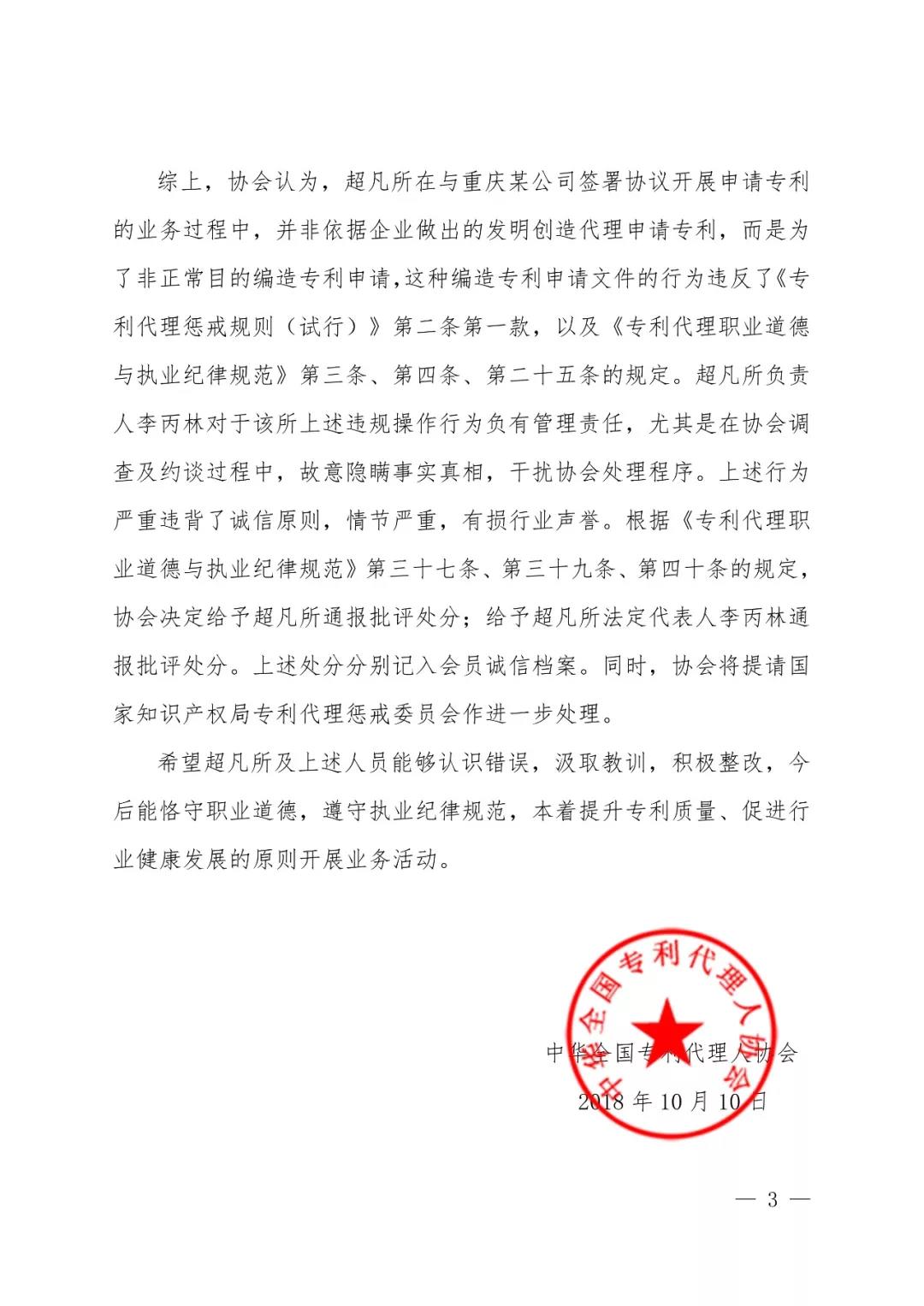 6家知識產權代理公司因不正當競爭等被通報批評（處分決定書全文）
