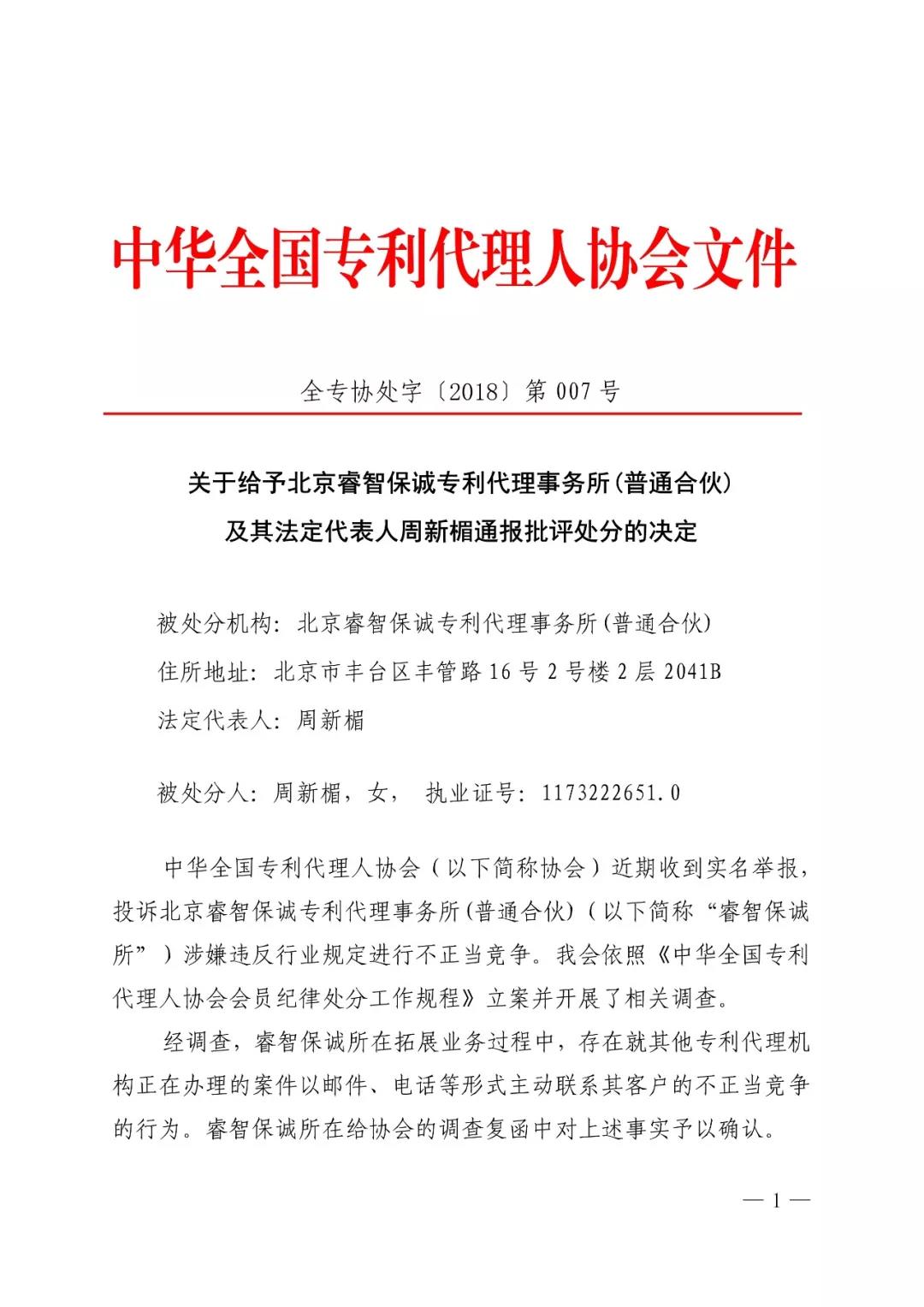 6家知識產權代理公司因不正當競爭等被通報批評（處分決定書全文）