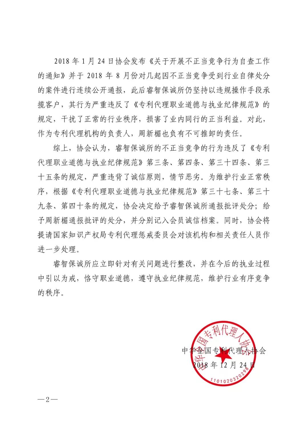 6家知識產權代理公司因不正當競爭等被通報批評（處分決定書全文）