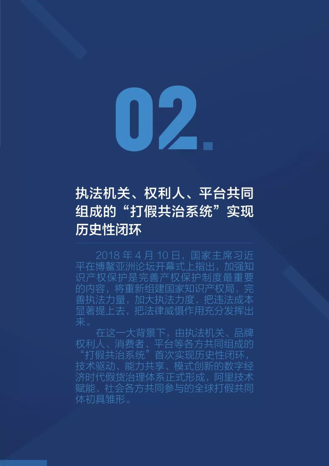 《2018阿里巴巴知識產權保護年度報告》全文發布！