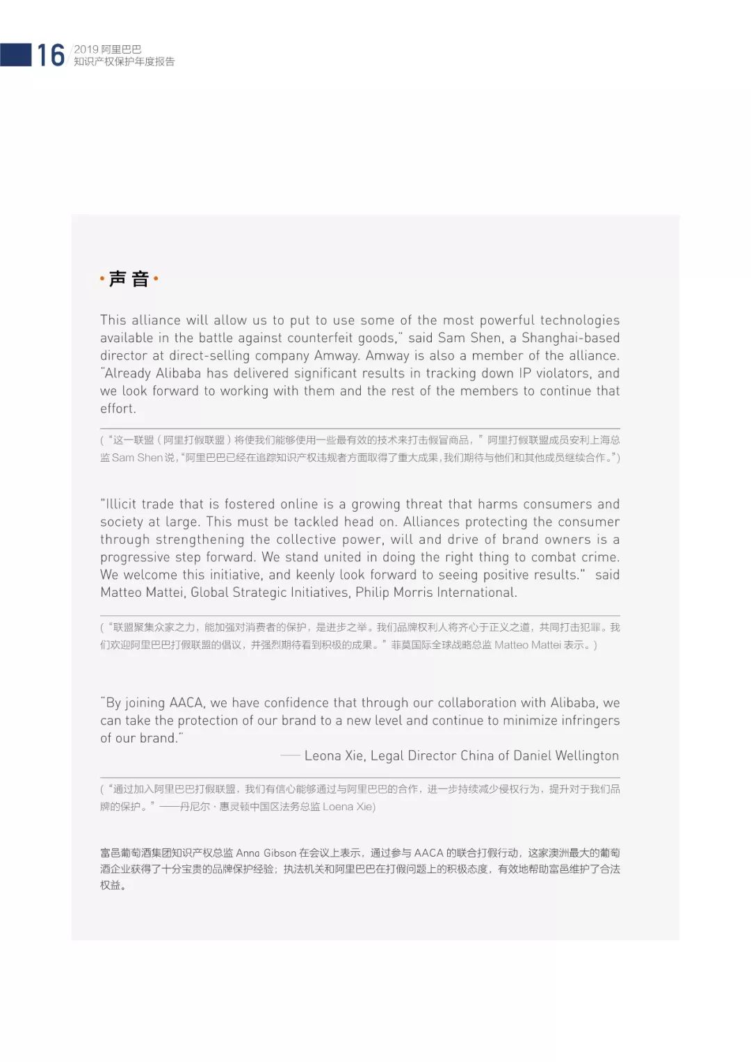 《2018阿里巴巴知識產權保護年度報告》全文發布！