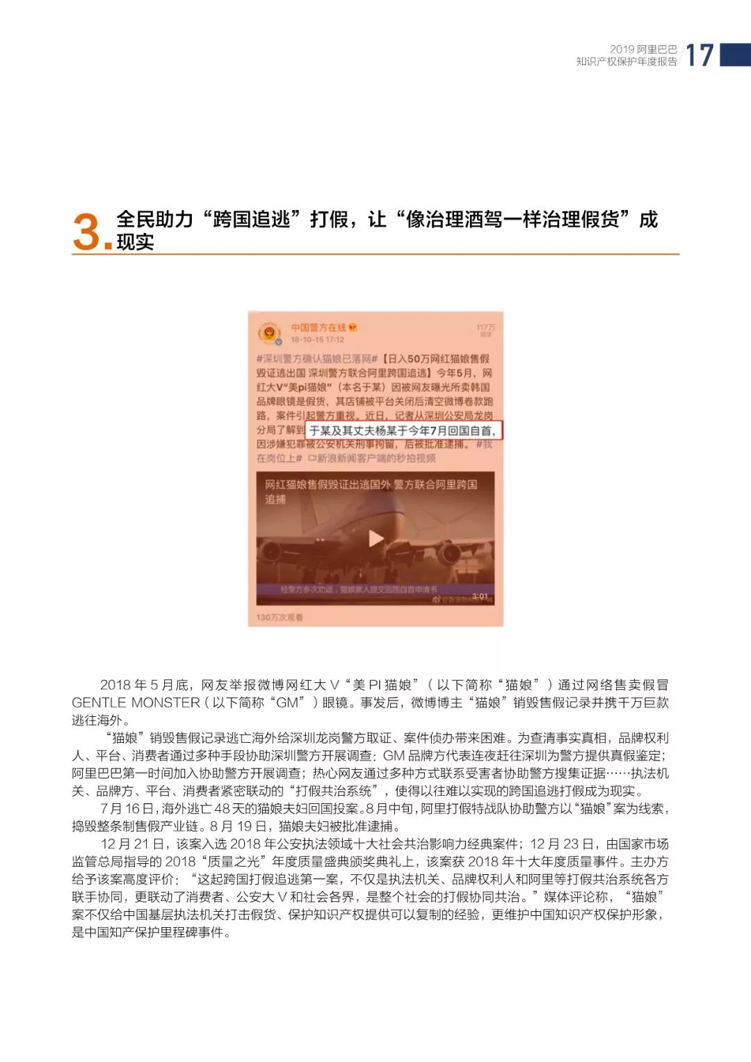 《2018阿里巴巴知識產權保護年度報告》全文發布！
