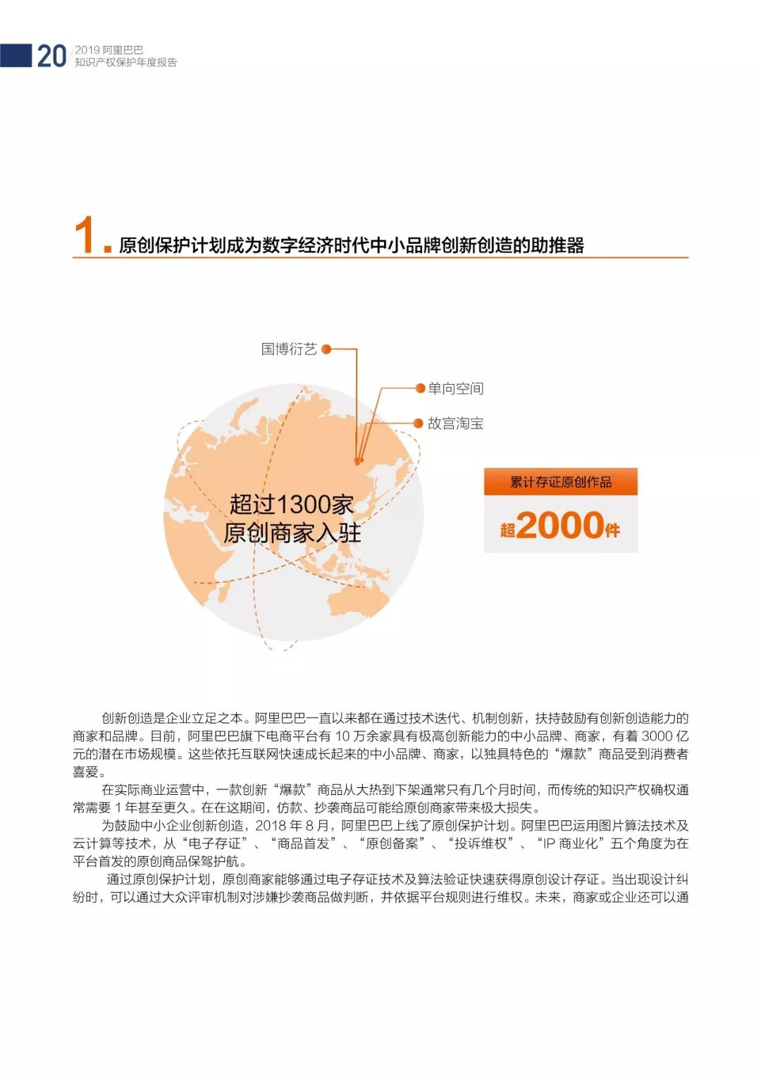 《2018阿里巴巴知識產權保護年度報告》全文發布！