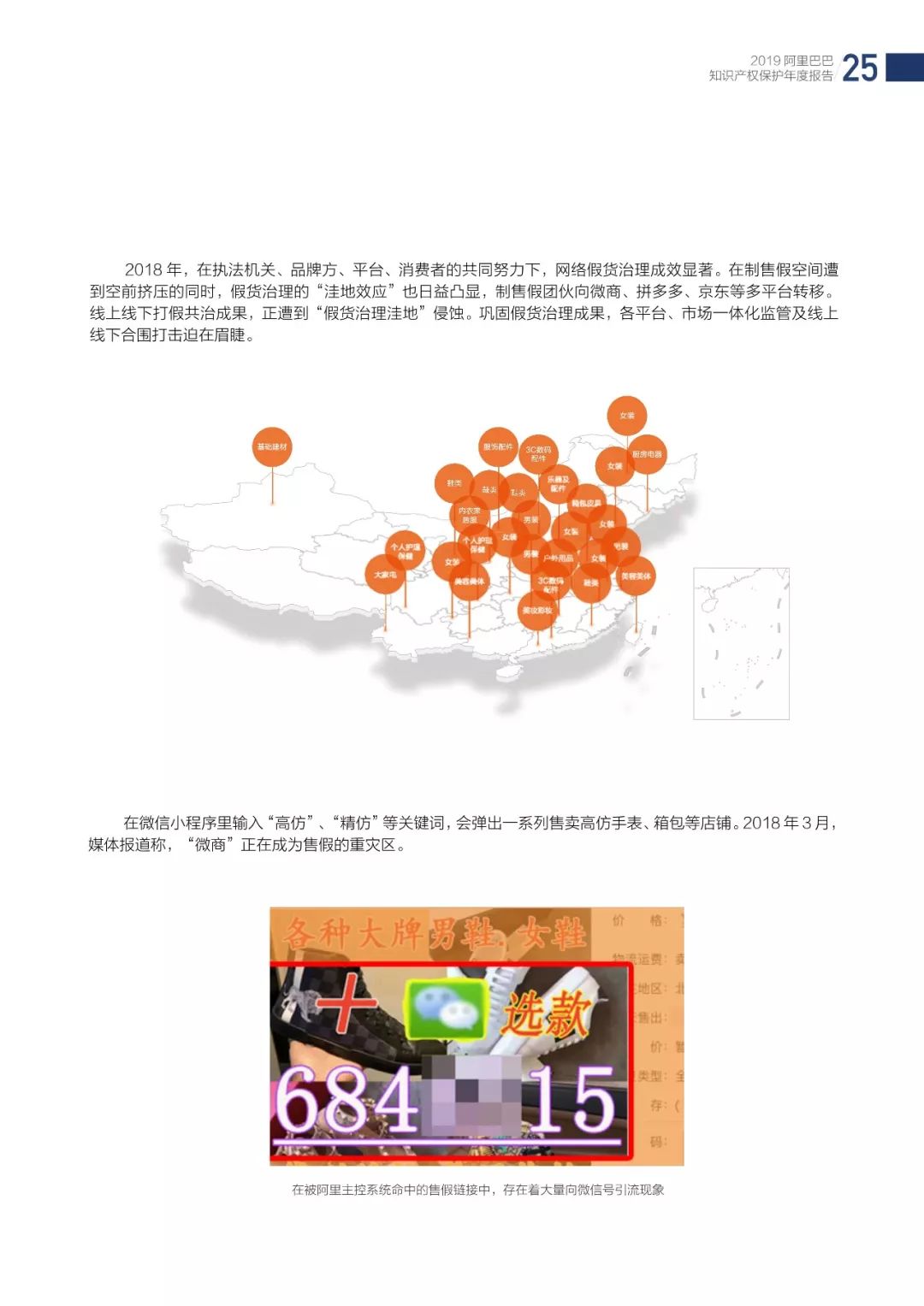 《2018阿里巴巴知識產權保護年度報告》全文發布！