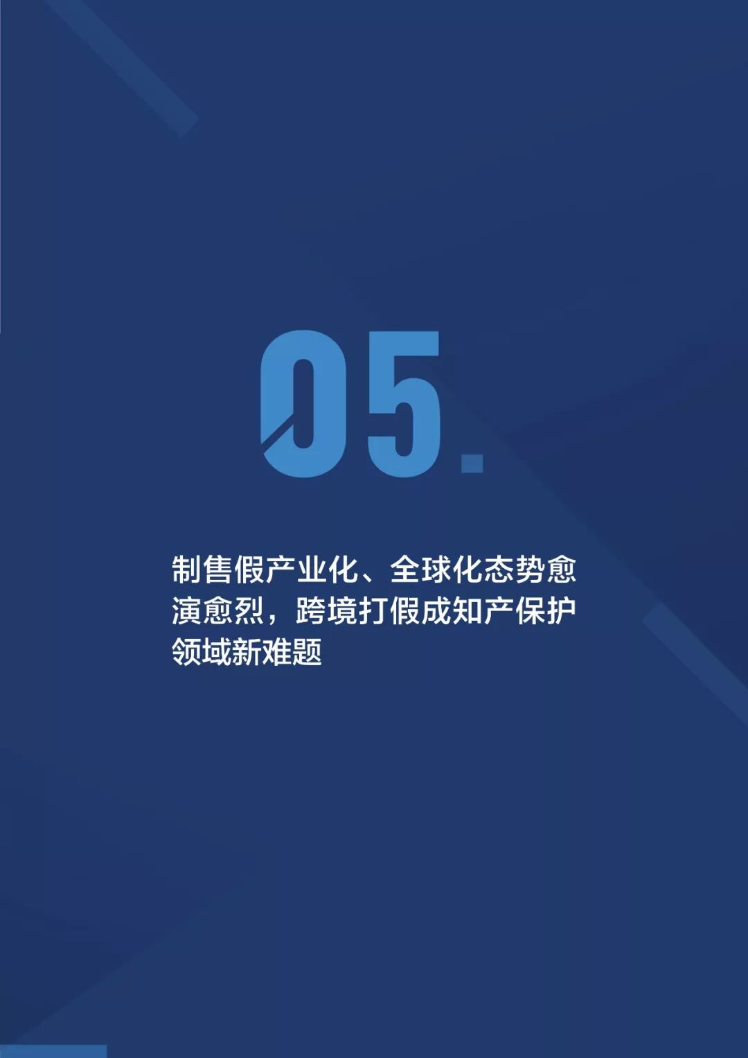 《2018阿里巴巴知識產權保護年度報告》全文發布！