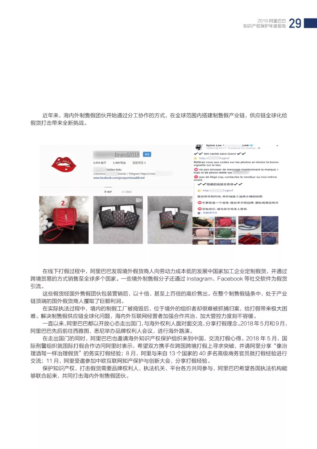 《2018阿里巴巴知識產權保護年度報告》全文發布！