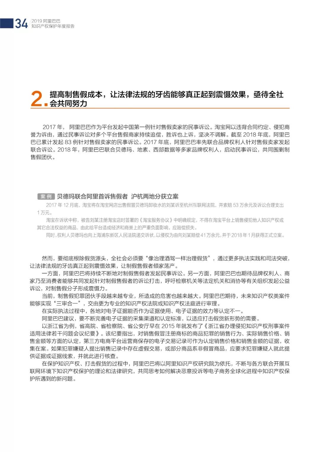 《2018阿里巴巴知識產權保護年度報告》全文發布！