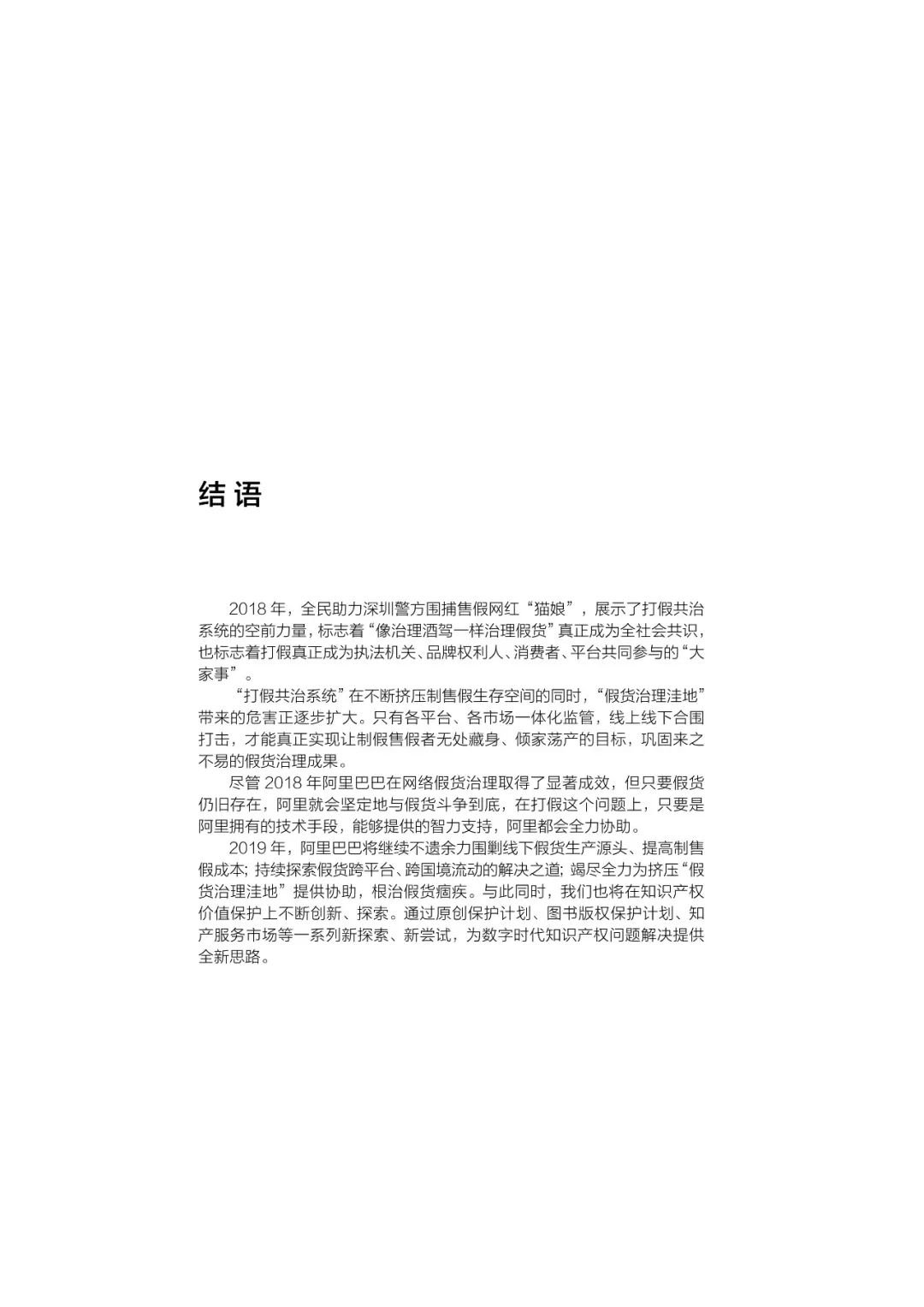 《2018阿里巴巴知識產權保護年度報告》全文發布！